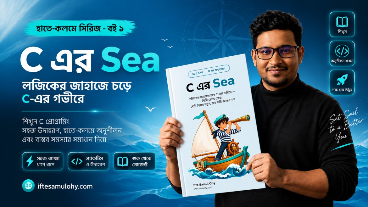 C এর Sea