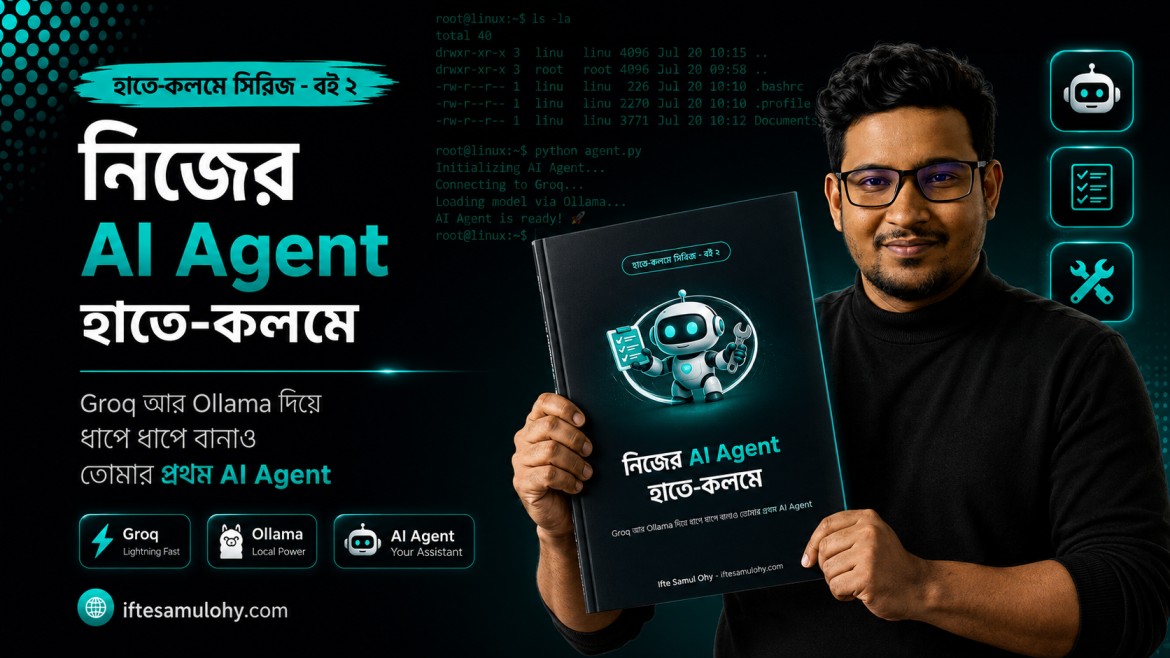 নিজের AI Agent হাতে-কলমে