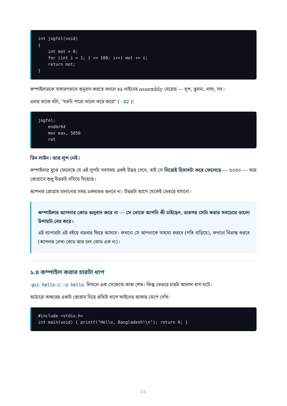 C এর Sea — ফ্রি প্রিভিউ পৃষ্ঠা 11