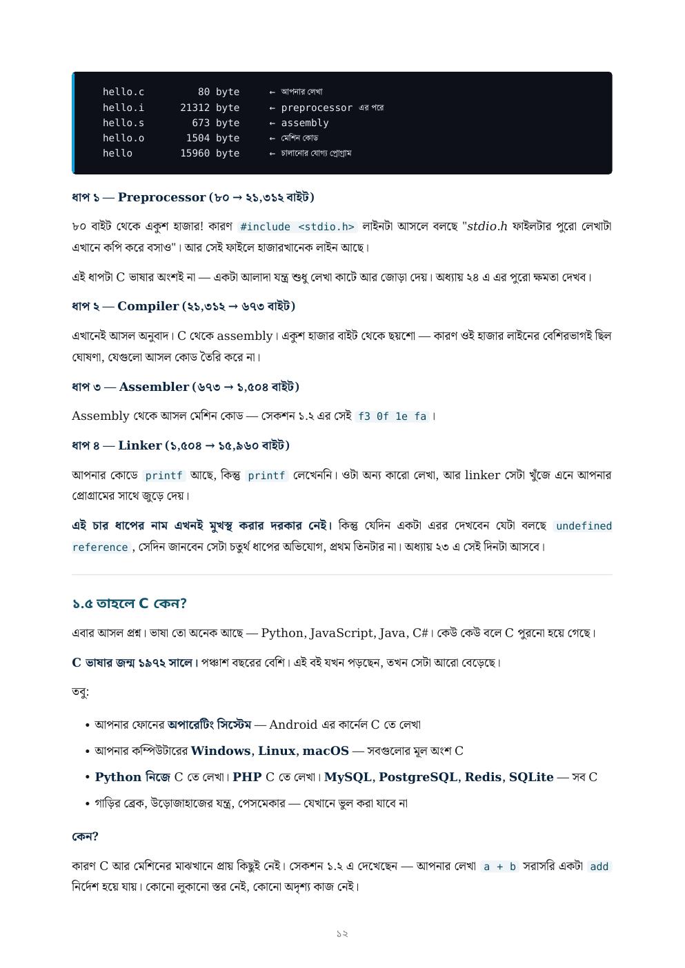 C এর Sea — ফ্রি প্রিভিউ পৃষ্ঠা 12