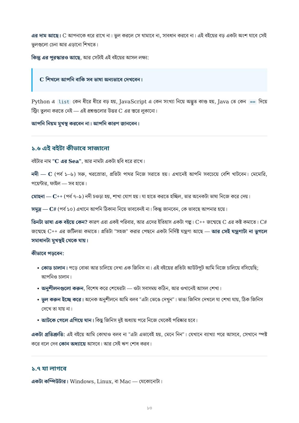 C এর Sea — ফ্রি প্রিভিউ পৃষ্ঠা 13