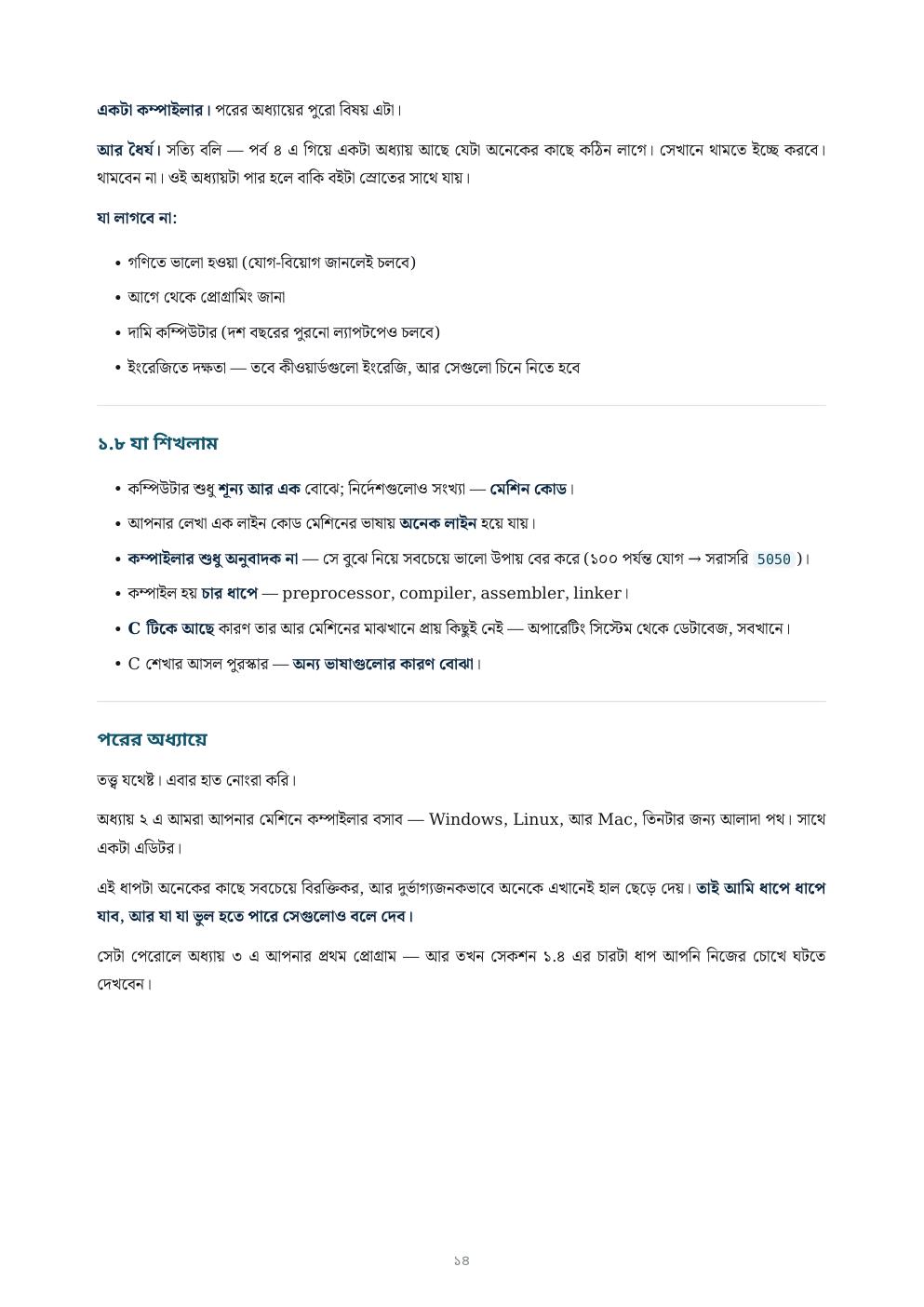 C এর Sea — ফ্রি প্রিভিউ পৃষ্ঠা 14