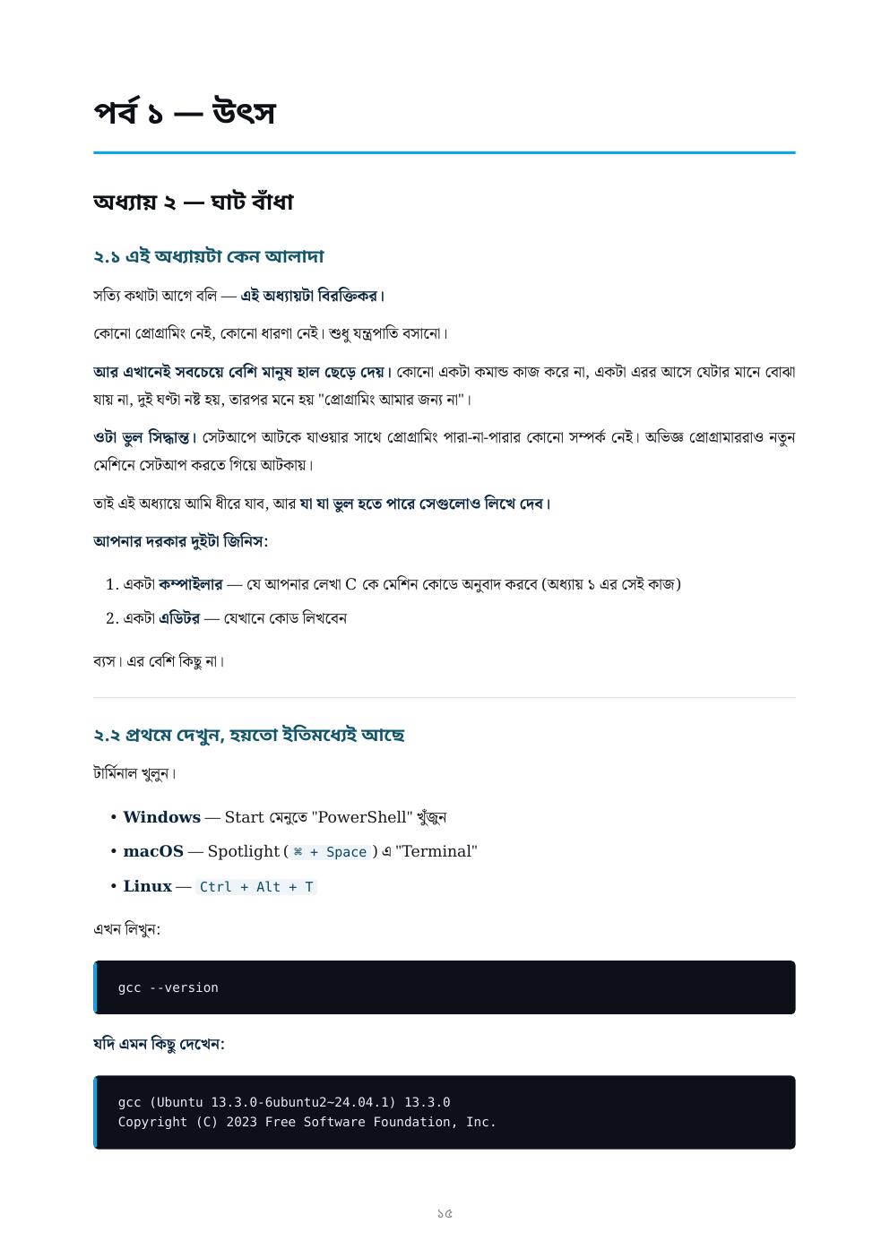 C এর Sea — ফ্রি প্রিভিউ পৃষ্ঠা 15