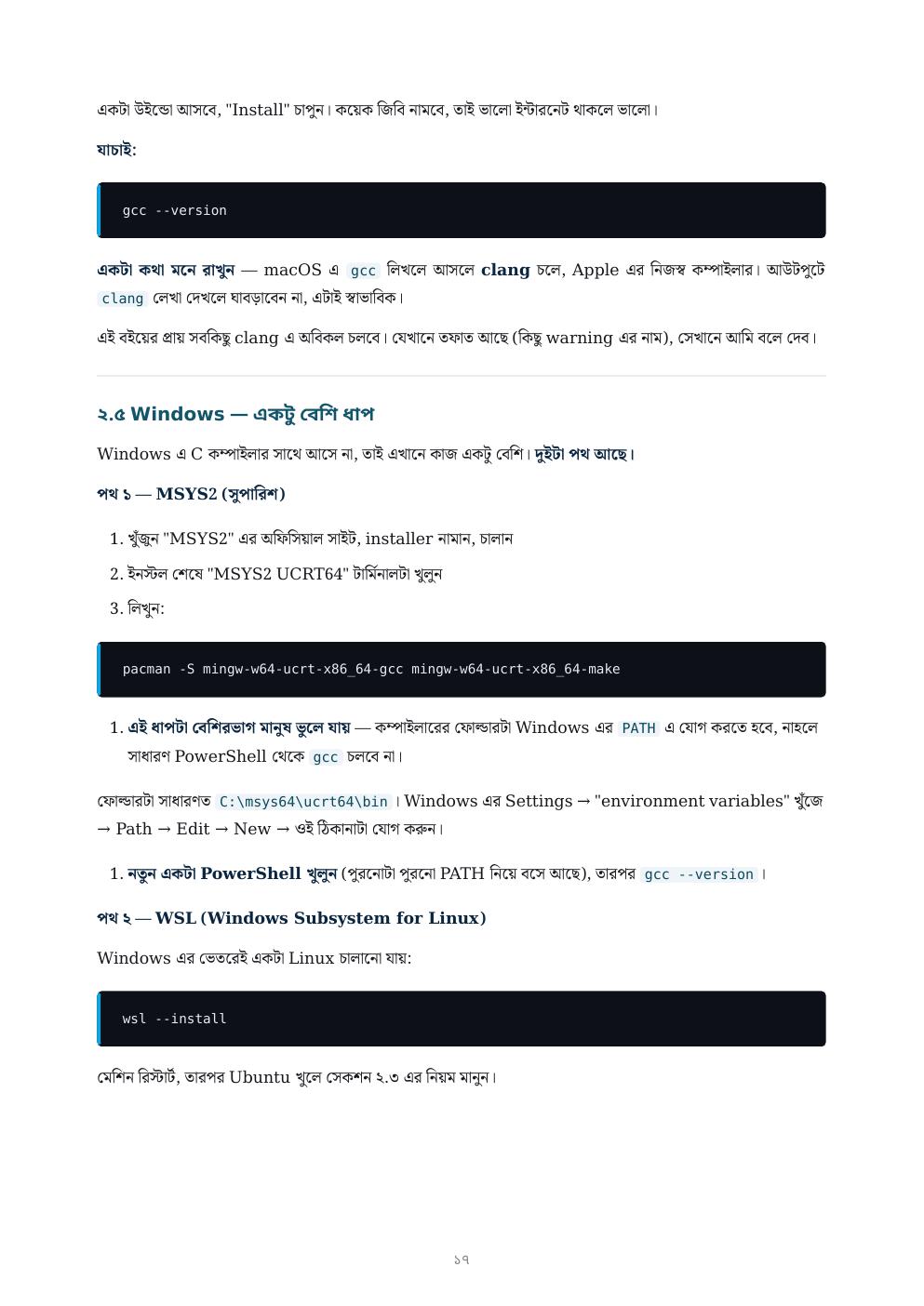C এর Sea — ফ্রি প্রিভিউ পৃষ্ঠা 17