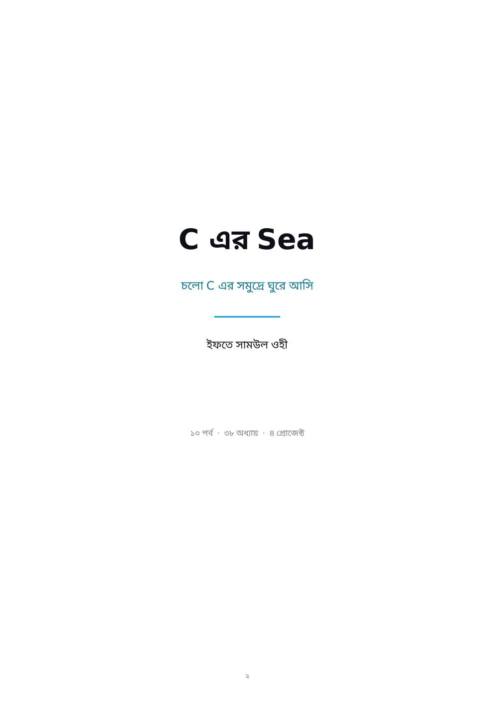C এর Sea — ফ্রি প্রিভিউ পৃষ্ঠা 2