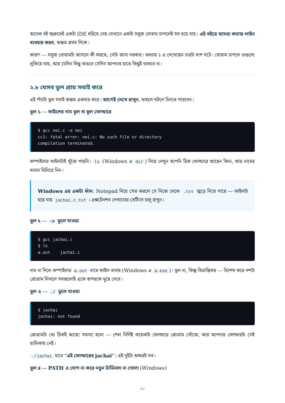 C এর Sea — ফ্রি প্রিভিউ পৃষ্ঠা 20