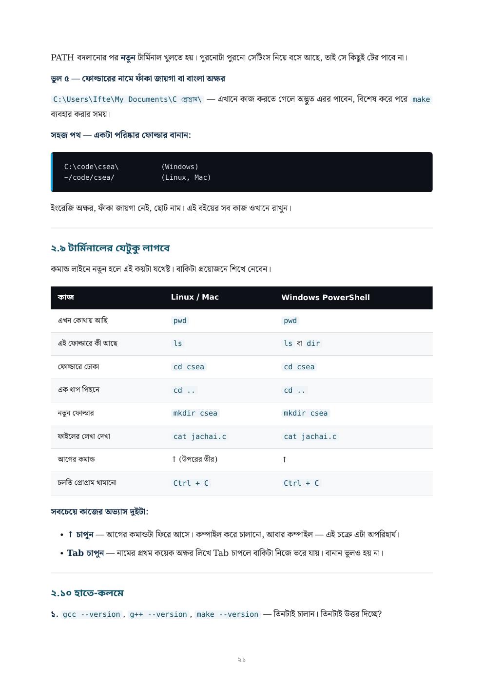 C এর Sea — ফ্রি প্রিভিউ পৃষ্ঠা 21