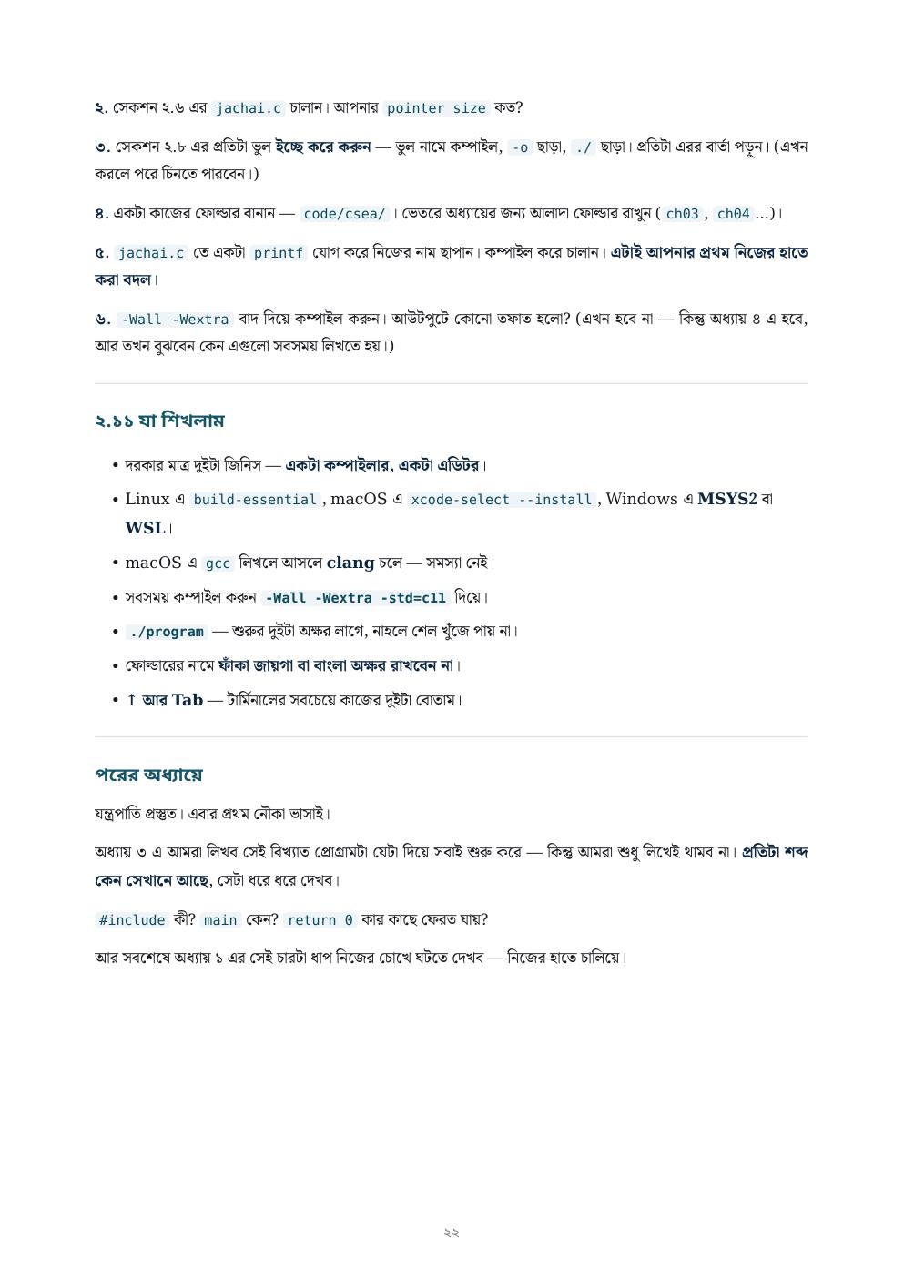 C এর Sea — ফ্রি প্রিভিউ পৃষ্ঠা 22