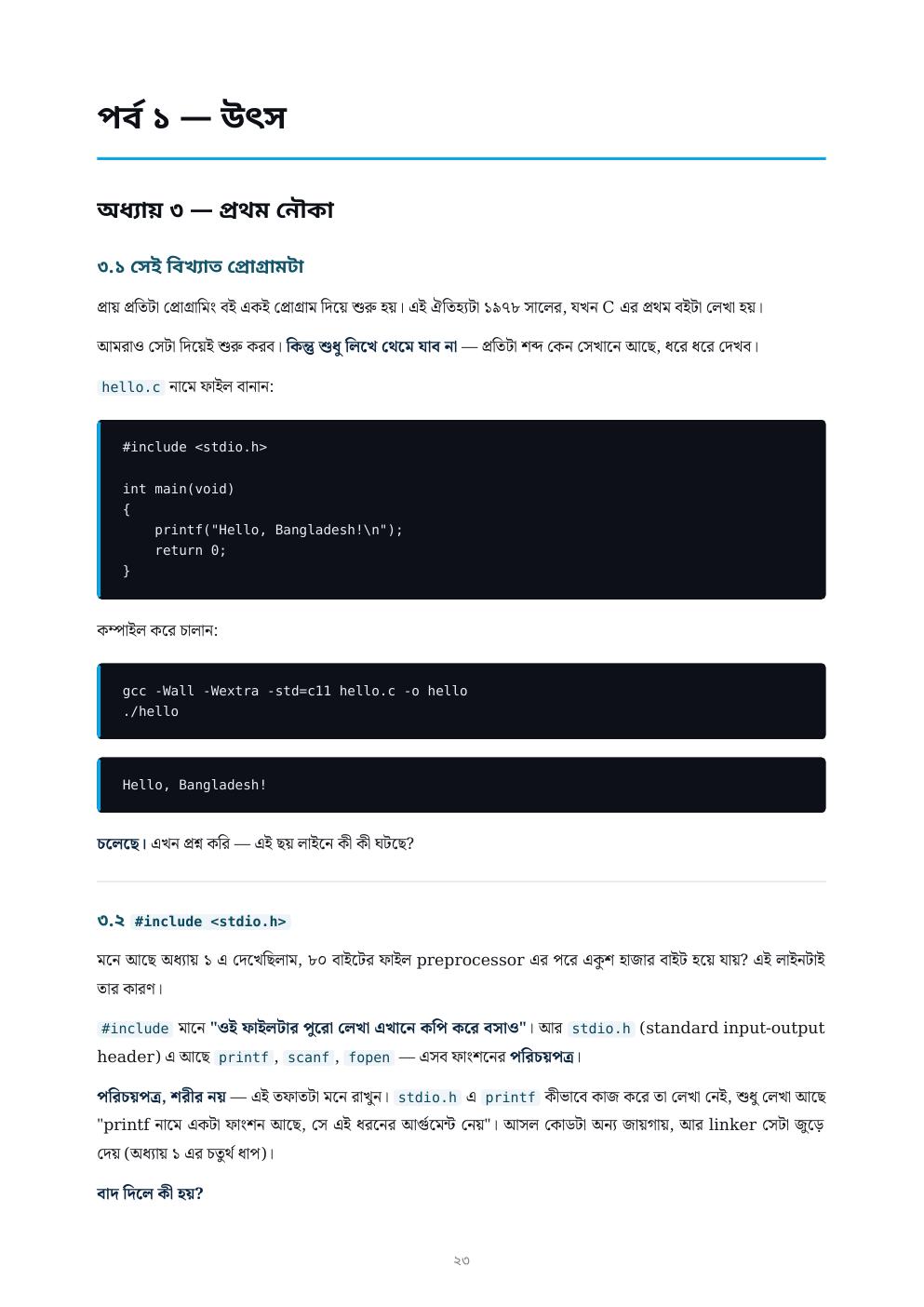C এর Sea — ফ্রি প্রিভিউ পৃষ্ঠা 23