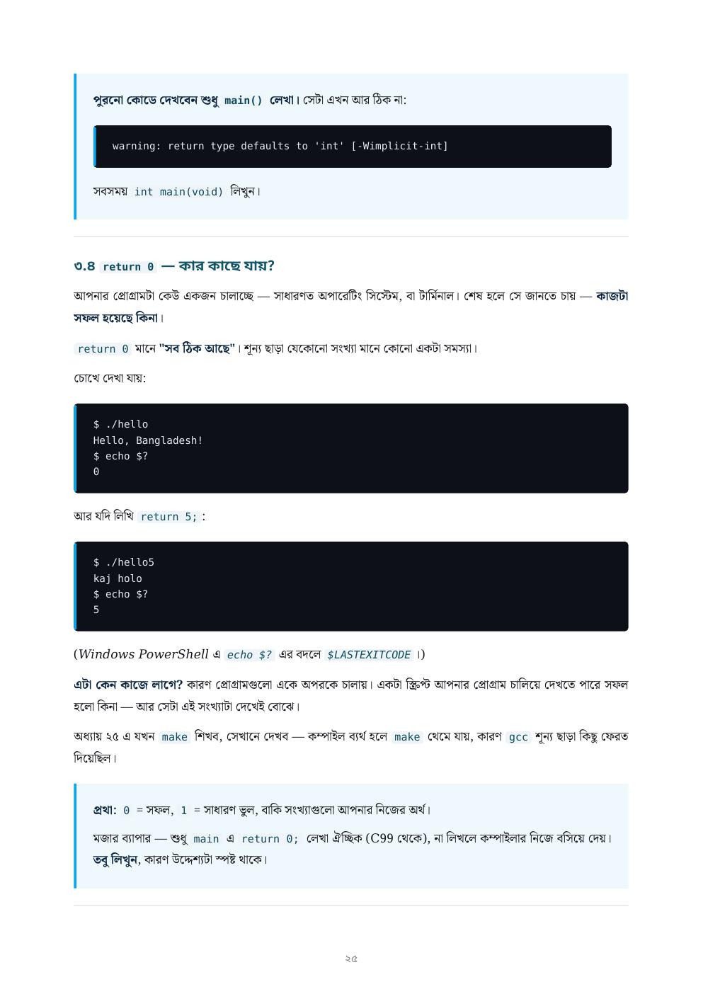 C এর Sea — ফ্রি প্রিভিউ পৃষ্ঠা 25