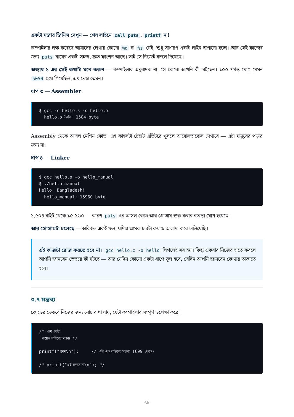 C এর Sea — ফ্রি প্রিভিউ পৃষ্ঠা 28