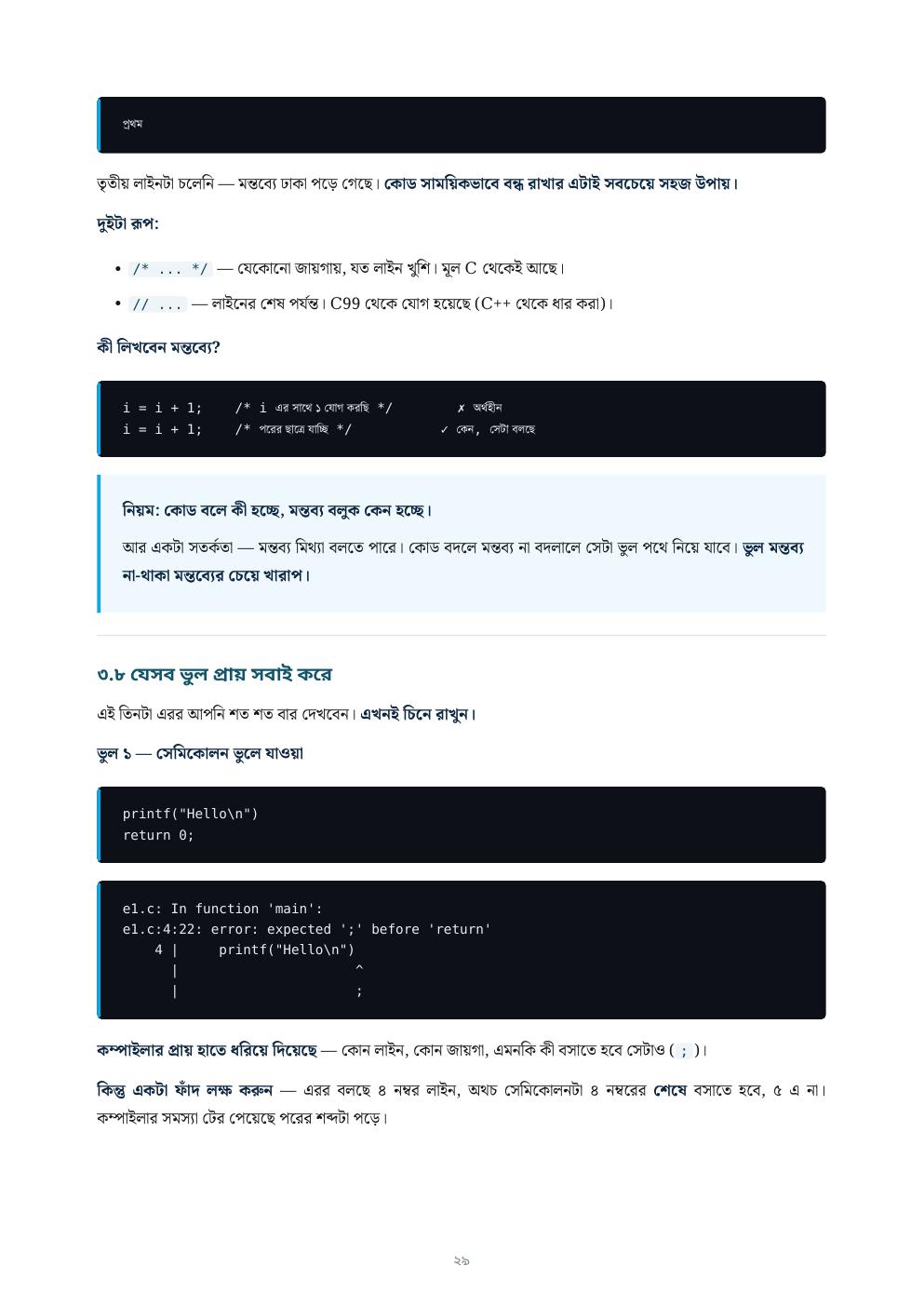 C এর Sea — ফ্রি প্রিভিউ পৃষ্ঠা 29