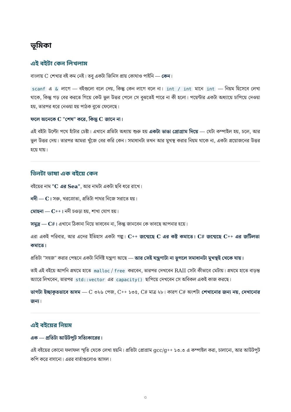 C এর Sea — ফ্রি প্রিভিউ পৃষ্ঠা 3