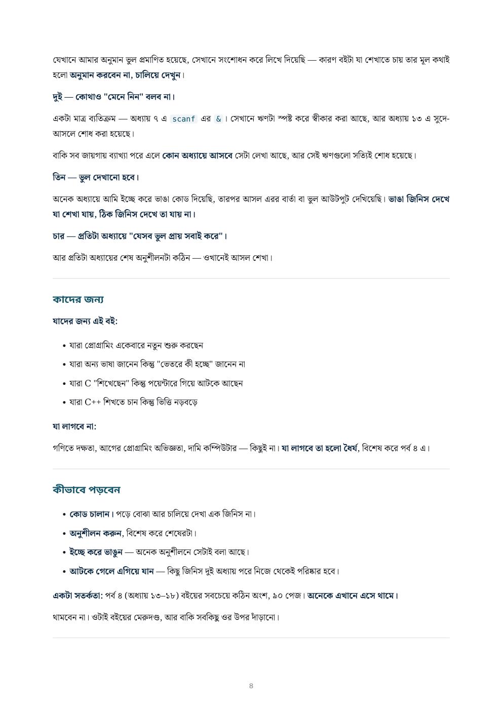 C এর Sea — ফ্রি প্রিভিউ পৃষ্ঠা 4
