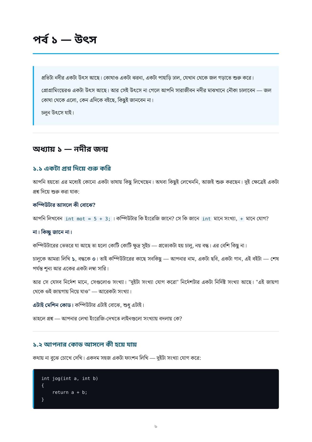 C এর Sea — ফ্রি প্রিভিউ পৃষ্ঠা 9