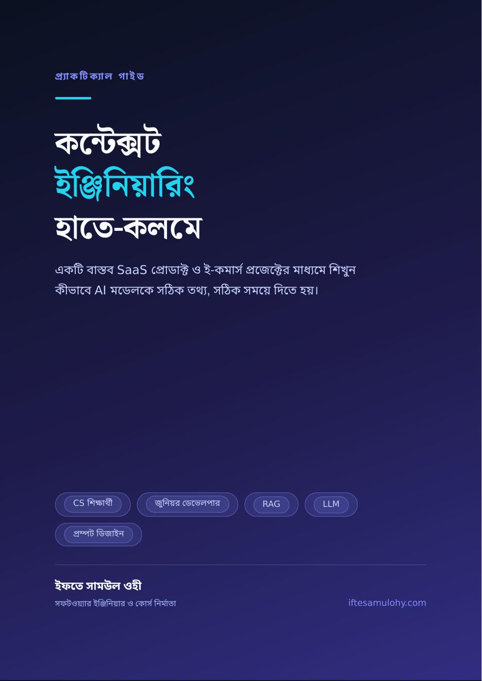 কন্টেক্সট ইঞ্জিনিয়ারিং হাতে-কলমে — ফ্রি প্রিভিউ পৃষ্ঠা 1