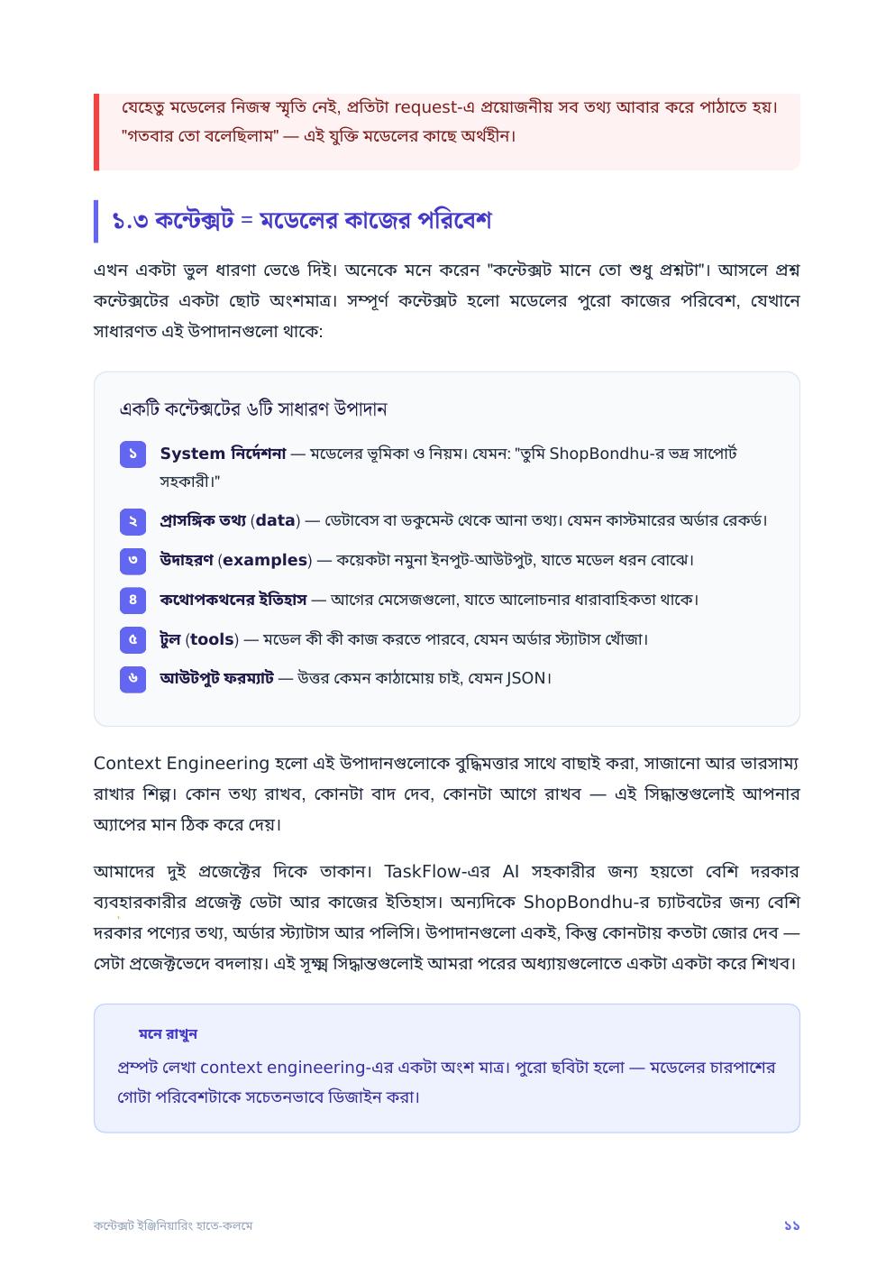 কন্টেক্সট ইঞ্জিনিয়ারিং হাতে-কলমে — ফ্রি প্রিভিউ পৃষ্ঠা 11