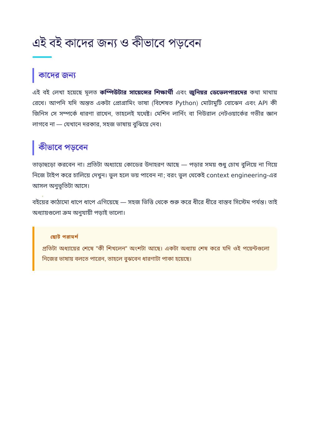 কন্টেক্সট ইঞ্জিনিয়ারিং হাতে-কলমে — ফ্রি প্রিভিউ পৃষ্ঠা 6
