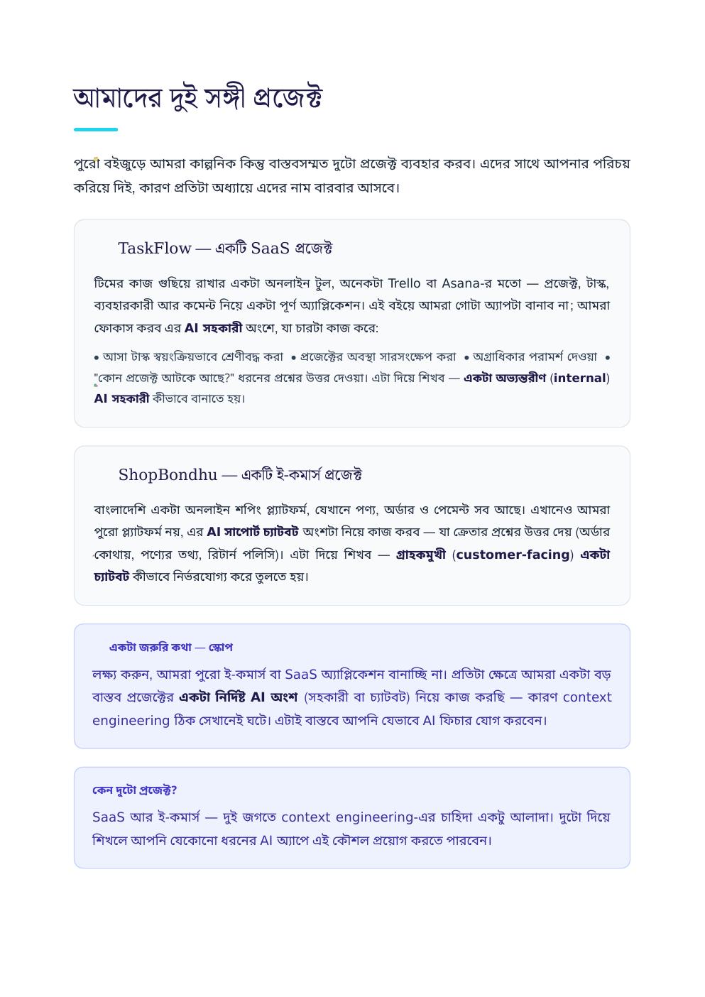 কন্টেক্সট ইঞ্জিনিয়ারিং হাতে-কলমে — ফ্রি প্রিভিউ পৃষ্ঠা 7