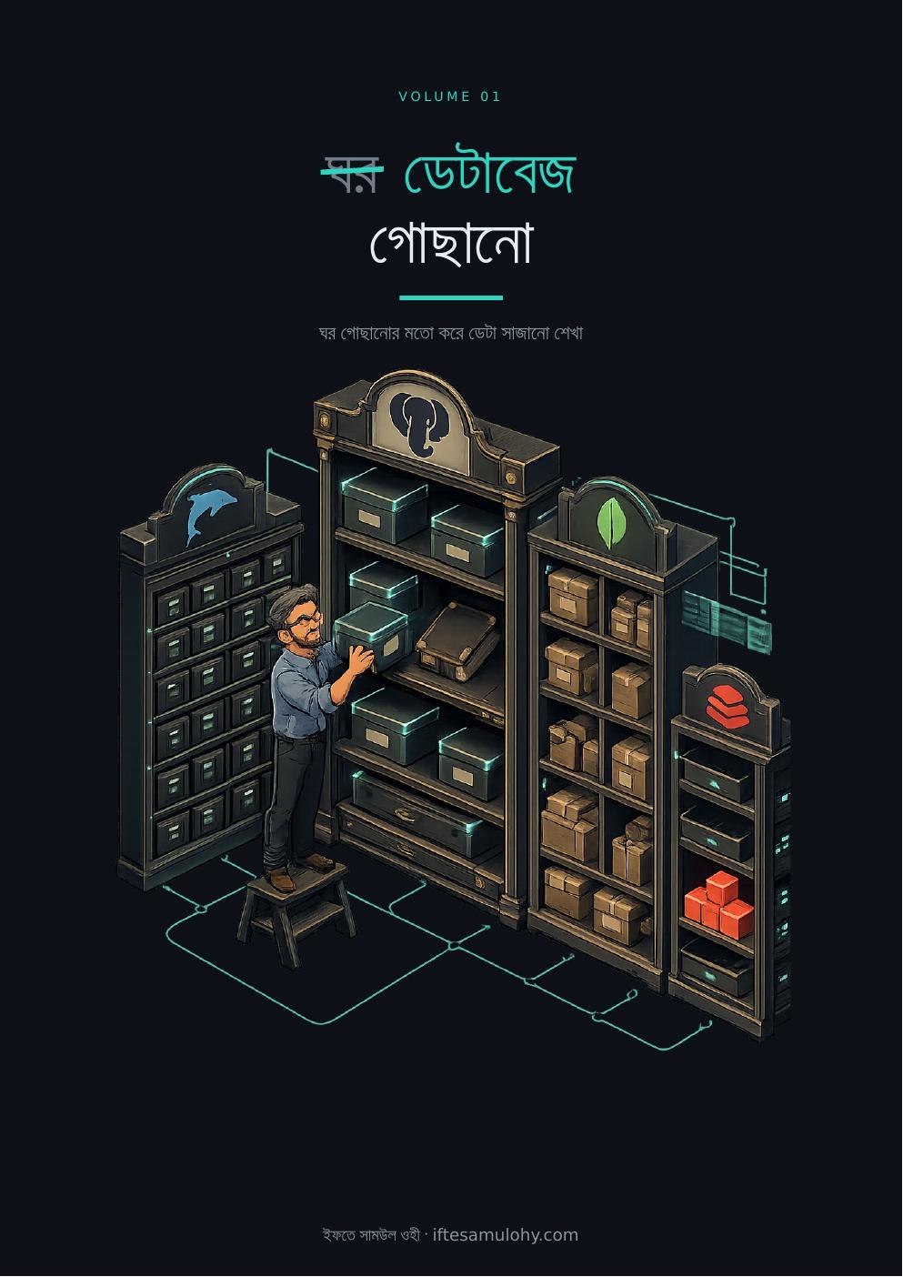 ডেটাবেজ গোছানো — ফ্রি প্রিভিউ পৃষ্ঠা 1