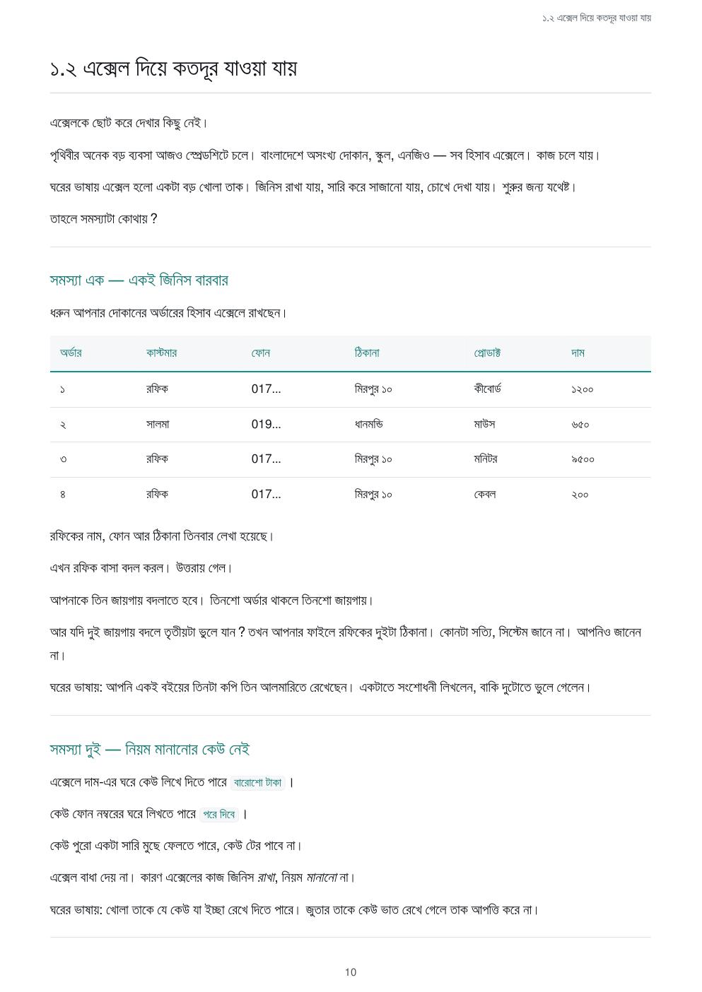 ডেটাবেজ গোছানো — ফ্রি প্রিভিউ পৃষ্ঠা 10
