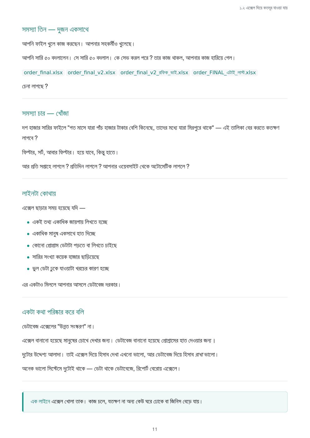 ডেটাবেজ গোছানো — ফ্রি প্রিভিউ পৃষ্ঠা 11