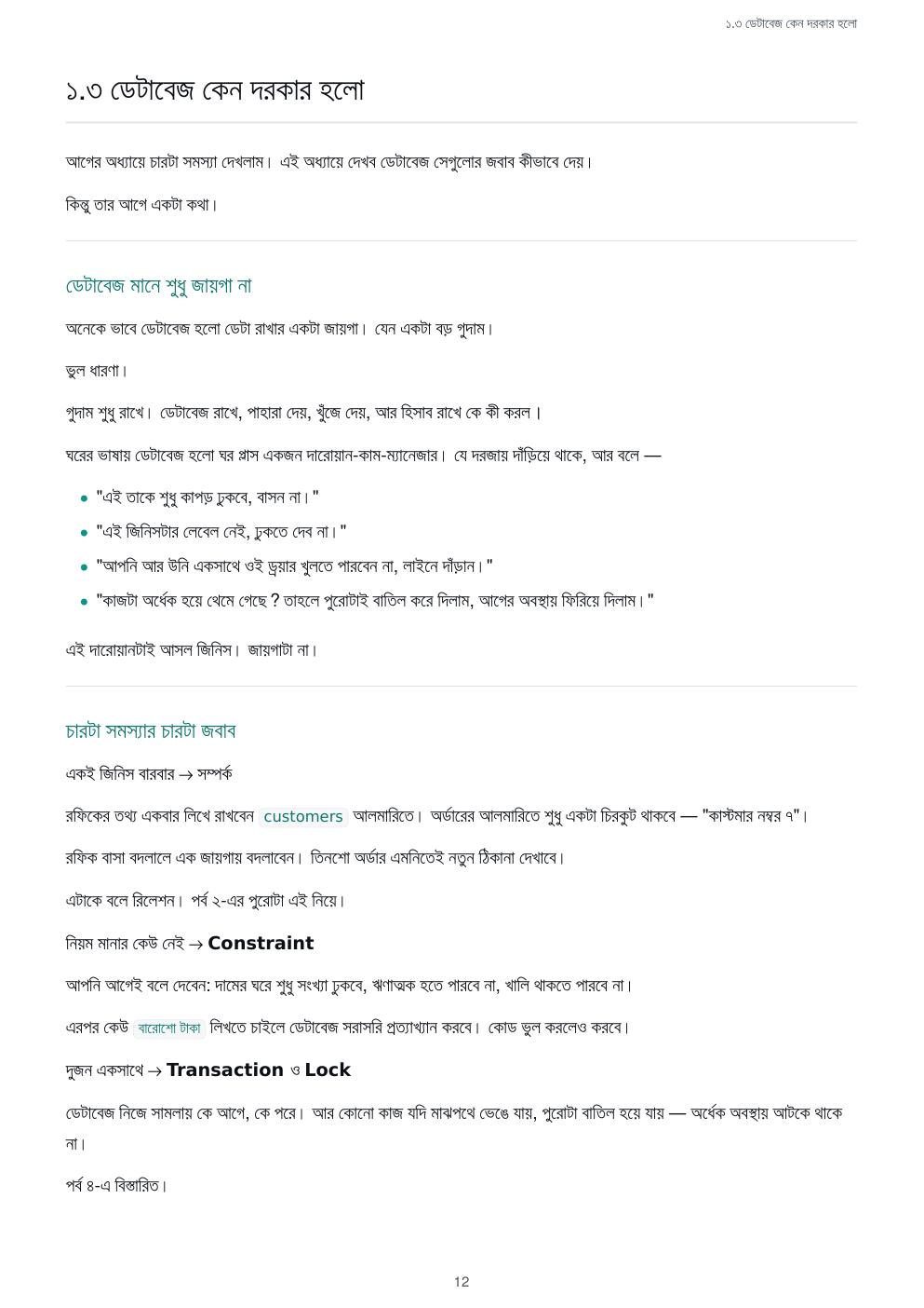 ডেটাবেজ গোছানো — ফ্রি প্রিভিউ পৃষ্ঠা 12