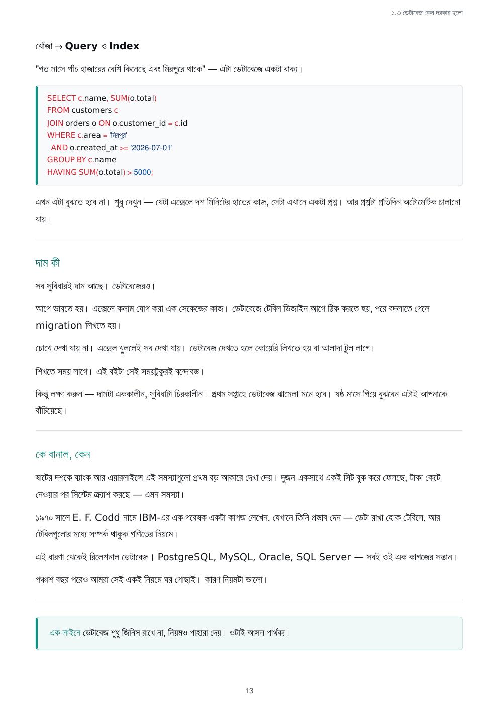 ডেটাবেজ গোছানো — ফ্রি প্রিভিউ পৃষ্ঠা 13
