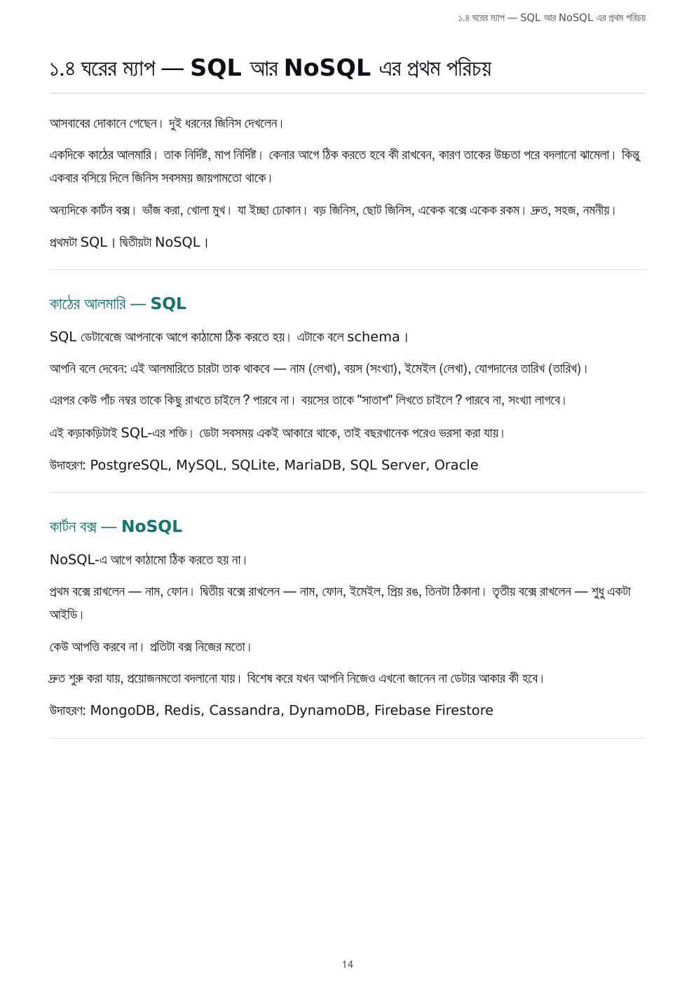 ডেটাবেজ গোছানো — ফ্রি প্রিভিউ পৃষ্ঠা 14