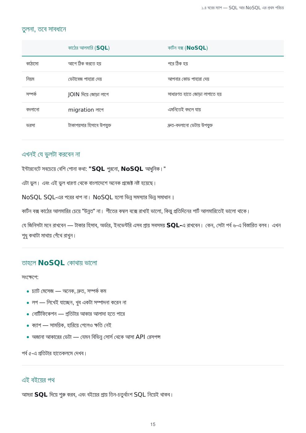 ডেটাবেজ গোছানো — ফ্রি প্রিভিউ পৃষ্ঠা 15