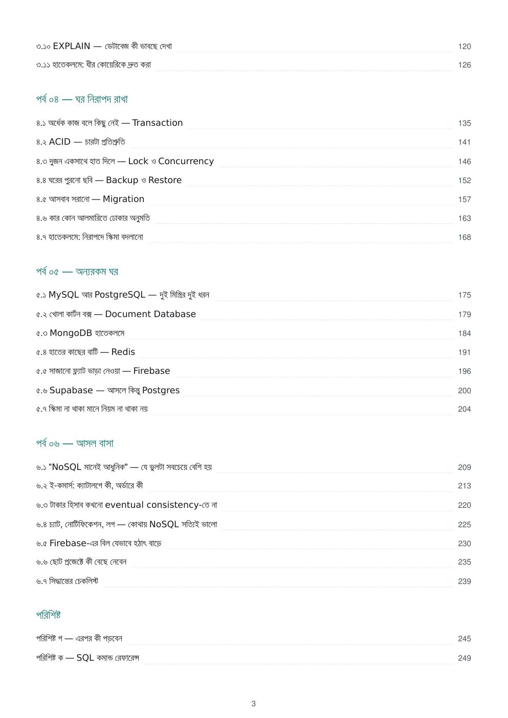 ডেটাবেজ গোছানো — ফ্রি প্রিভিউ পৃষ্ঠা 3