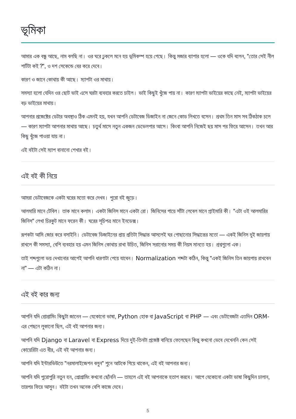 ডেটাবেজ গোছানো — ফ্রি প্রিভিউ পৃষ্ঠা 5
