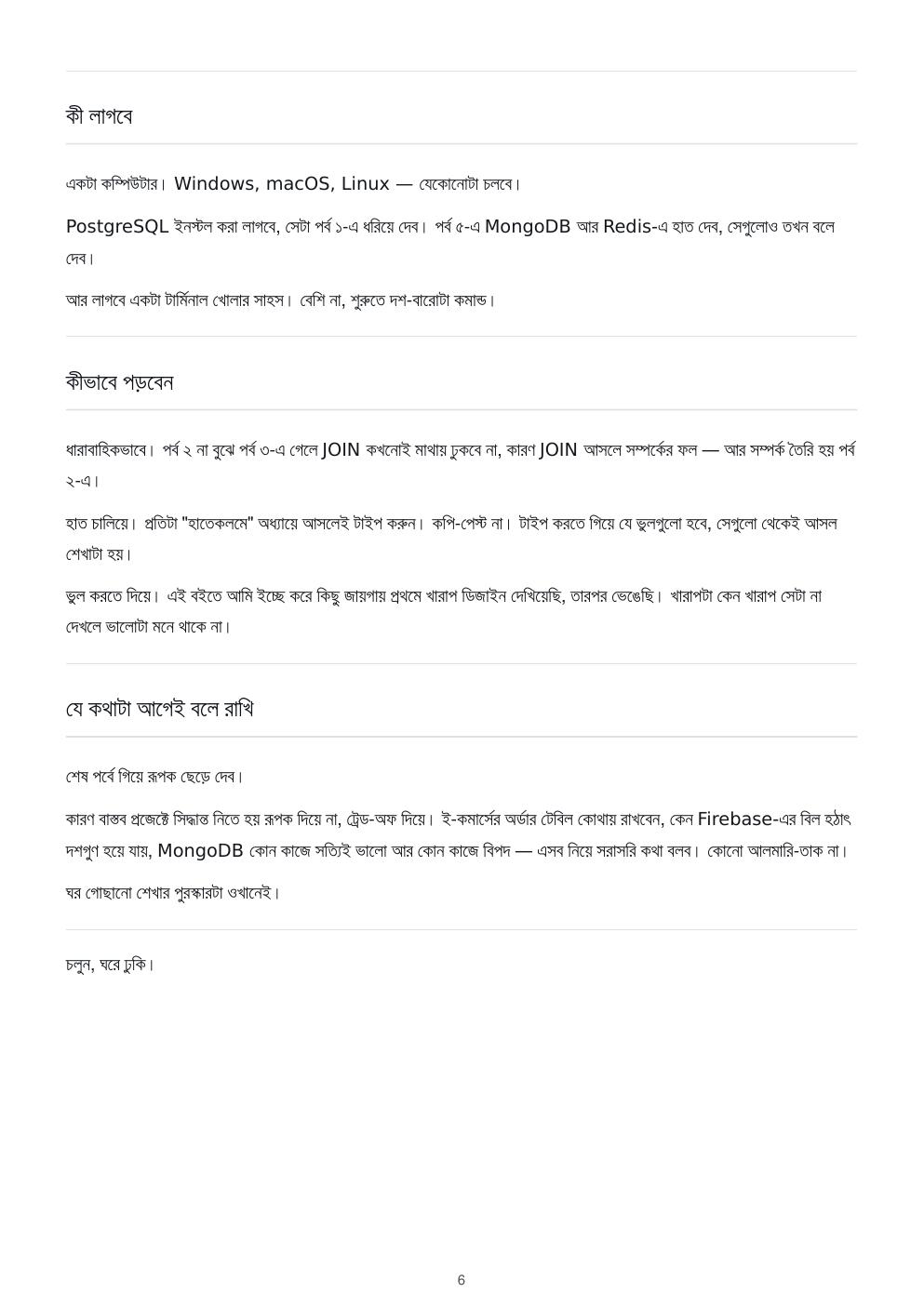 ডেটাবেজ গোছানো — ফ্রি প্রিভিউ পৃষ্ঠা 6