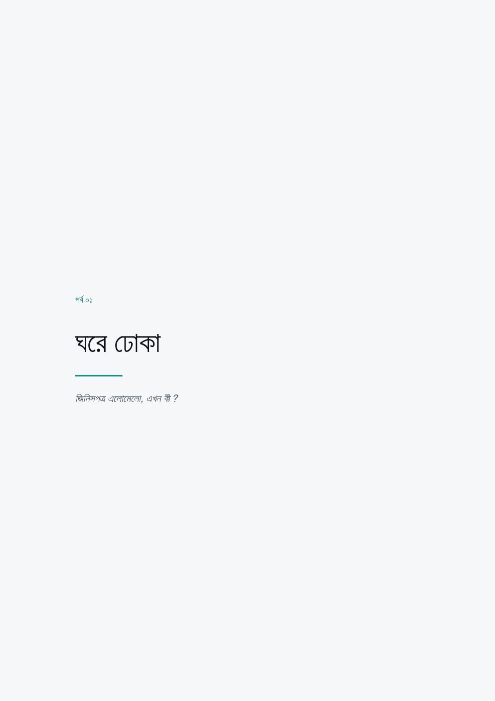 ডেটাবেজ গোছানো — ফ্রি প্রিভিউ পৃষ্ঠা 7