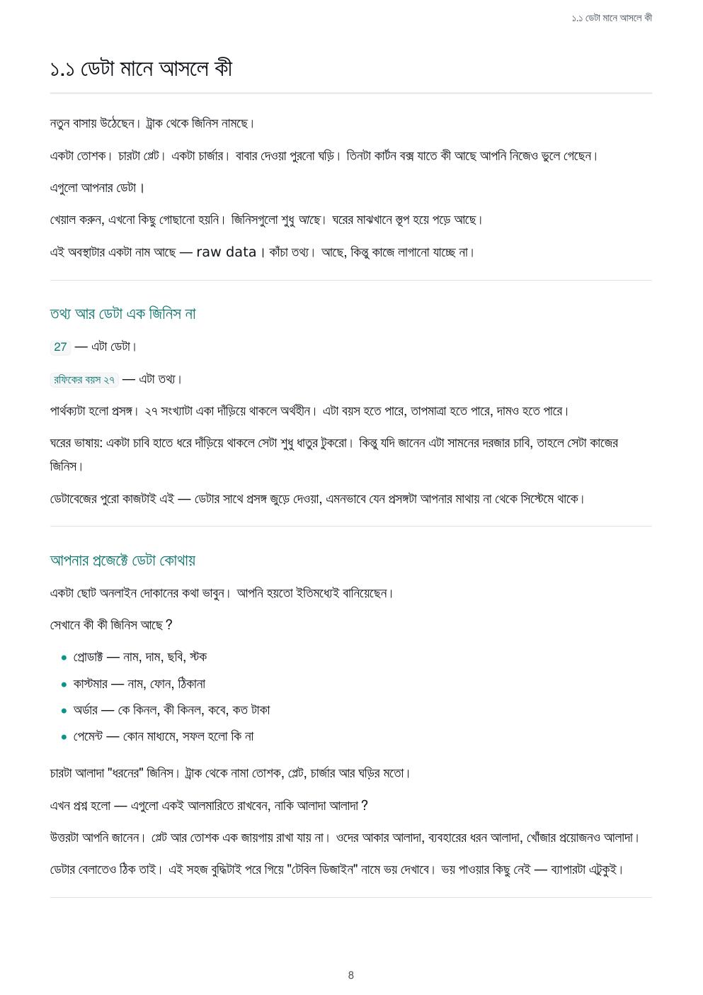 ডেটাবেজ গোছানো — ফ্রি প্রিভিউ পৃষ্ঠা 8