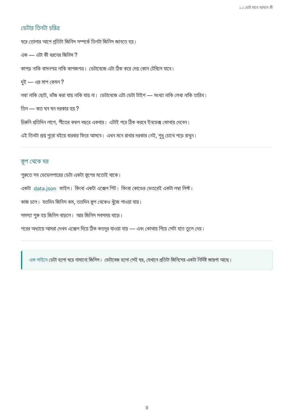 ডেটাবেজ গোছানো — ফ্রি প্রিভিউ পৃষ্ঠা 9