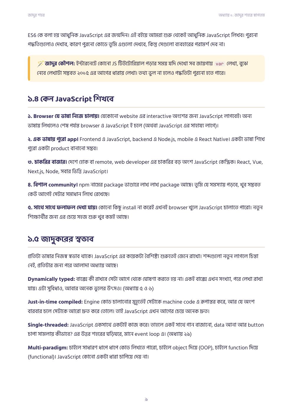 জাদুর শহর JS — ফ্রি প্রিভিউ পৃষ্ঠা 10