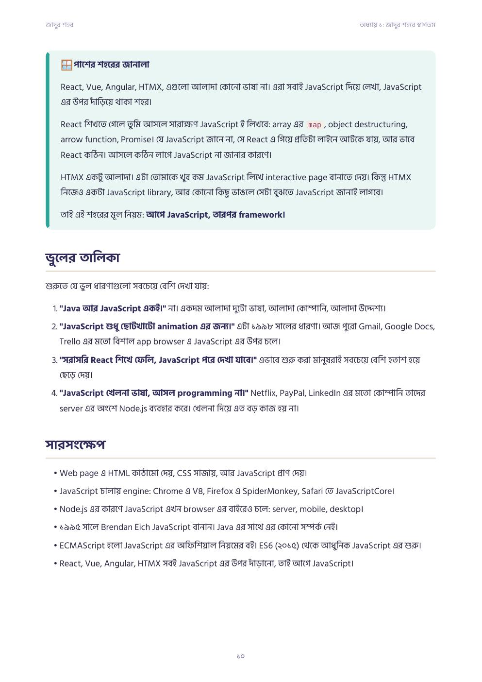 জাদুর শহর JS — ফ্রি প্রিভিউ পৃষ্ঠা 11