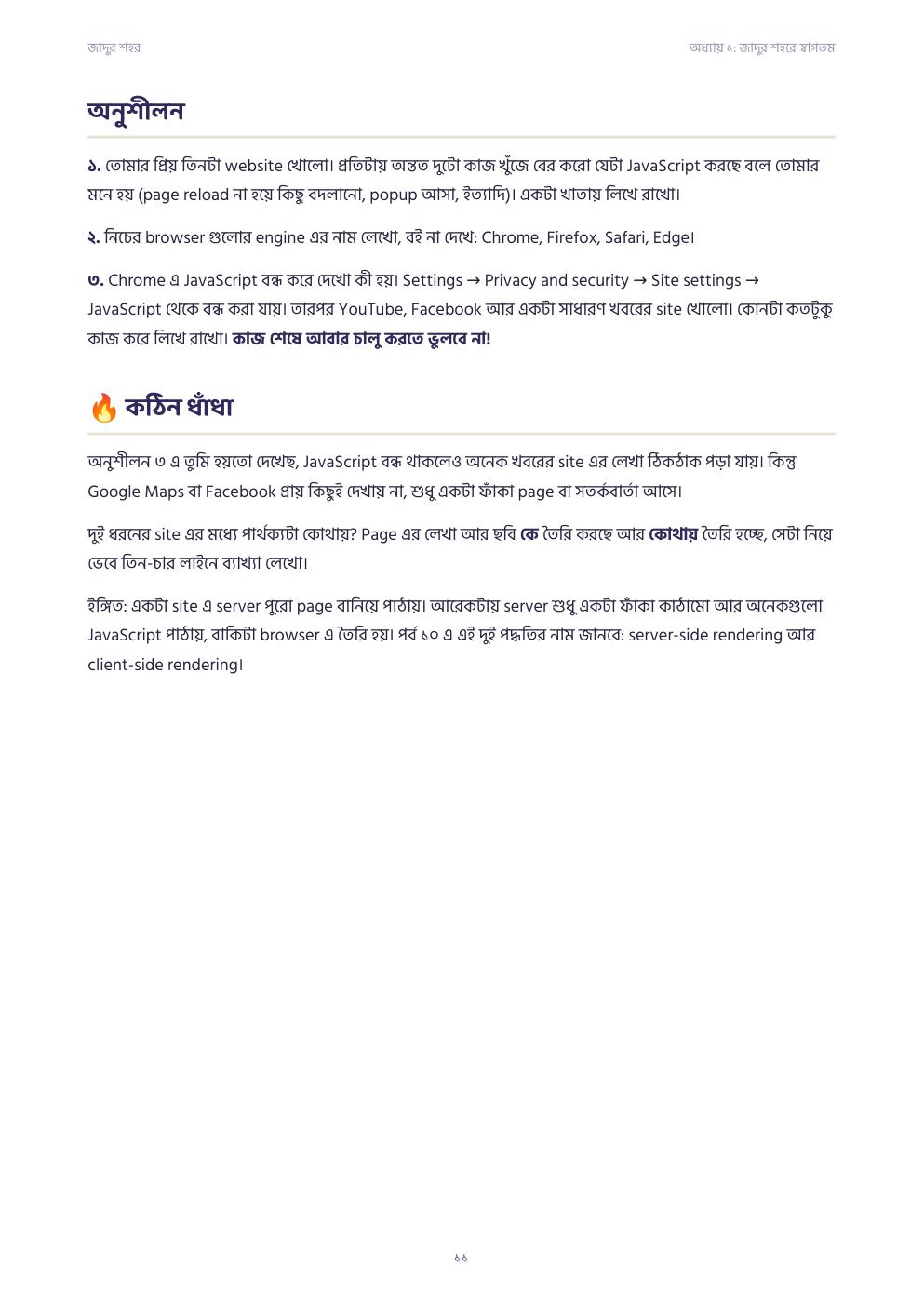 জাদুর শহর JS — ফ্রি প্রিভিউ পৃষ্ঠা 12