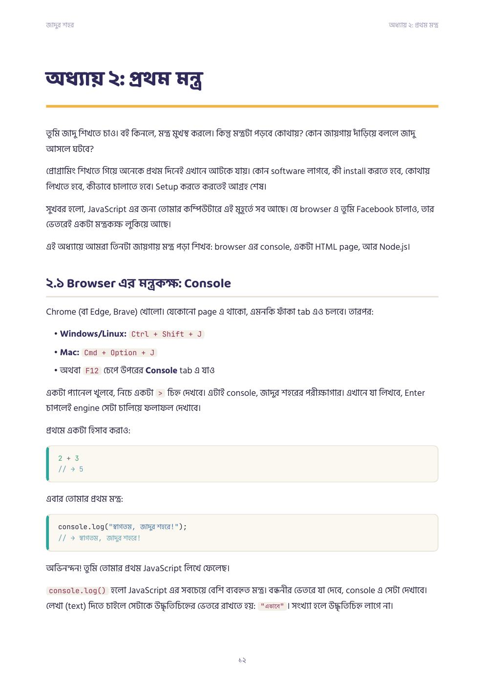 জাদুর শহর JS — ফ্রি প্রিভিউ পৃষ্ঠা 13