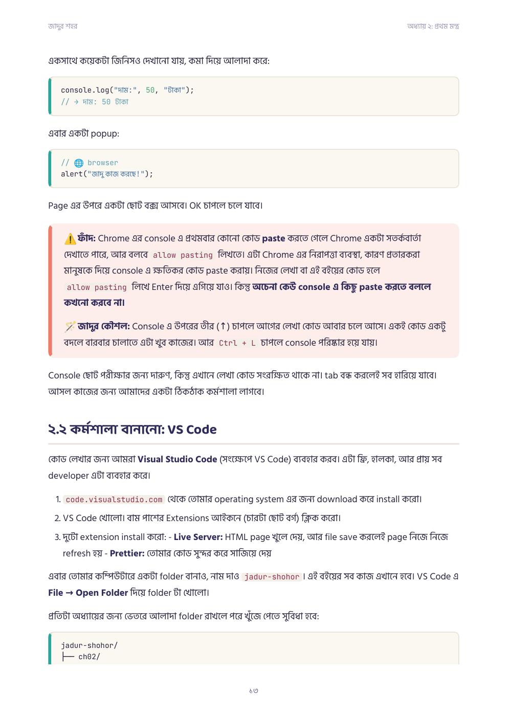 জাদুর শহর JS — ফ্রি প্রিভিউ পৃষ্ঠা 14