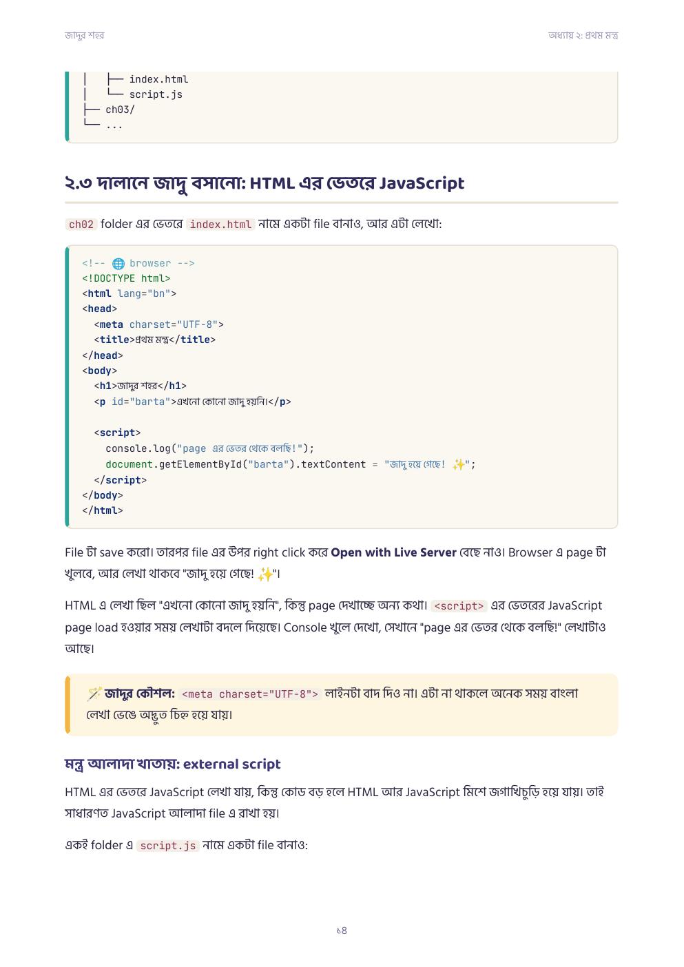 জাদুর শহর JS — ফ্রি প্রিভিউ পৃষ্ঠা 15