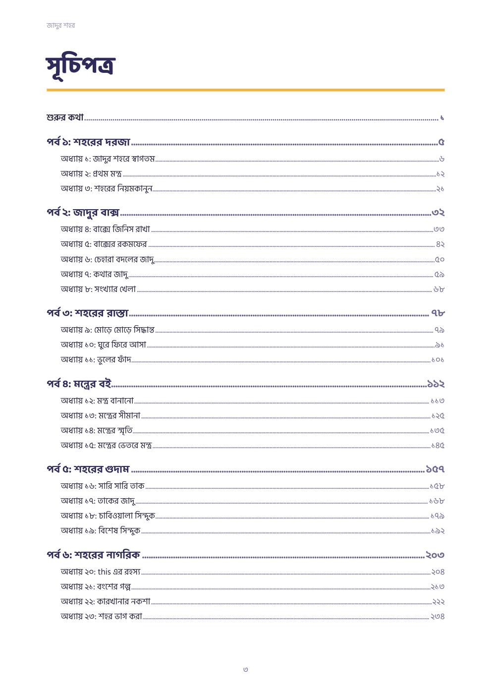 জাদুর শহর JS — ফ্রি প্রিভিউ পৃষ্ঠা 4