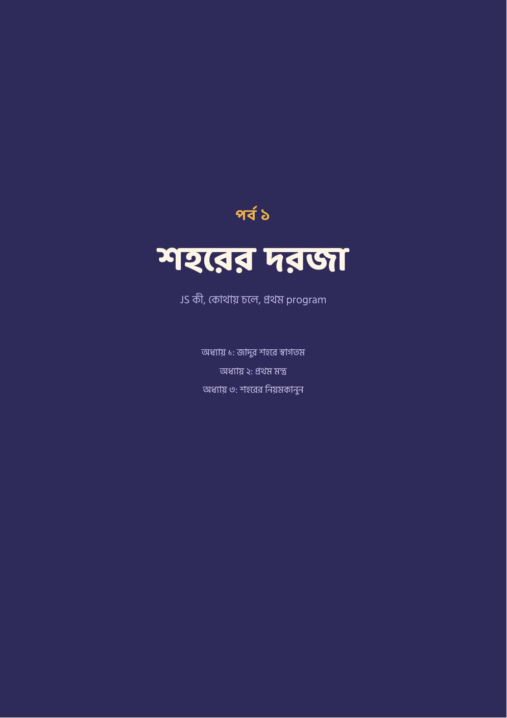 জাদুর শহর JS — ফ্রি প্রিভিউ পৃষ্ঠা 6