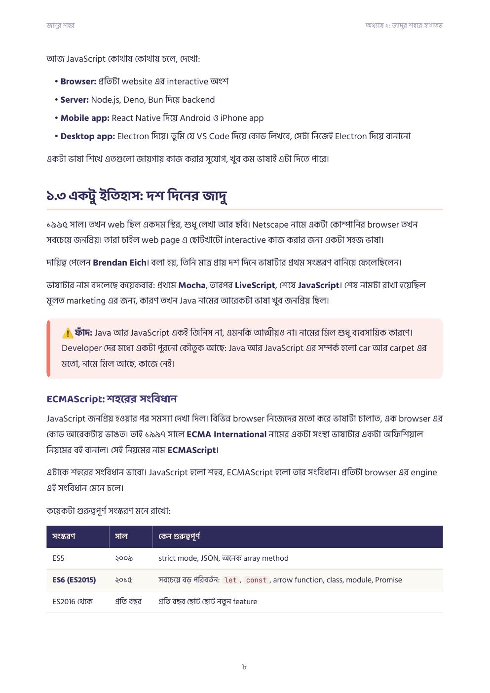 জাদুর শহর JS — ফ্রি প্রিভিউ পৃষ্ঠা 9
