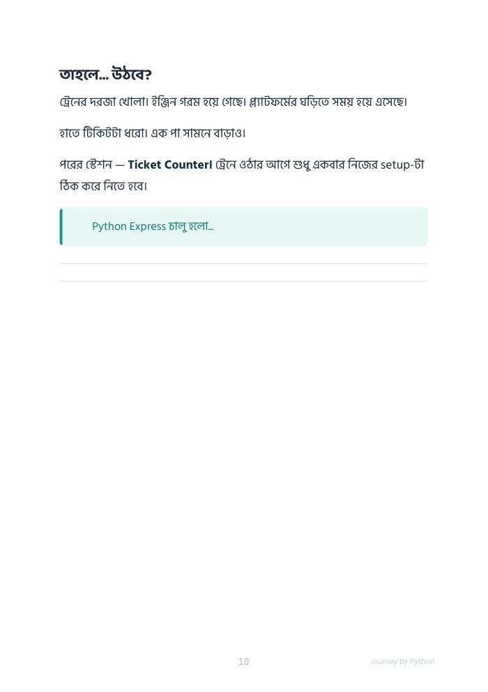 Journey by Python — ফ্রি প্রিভিউ পৃষ্ঠা 10