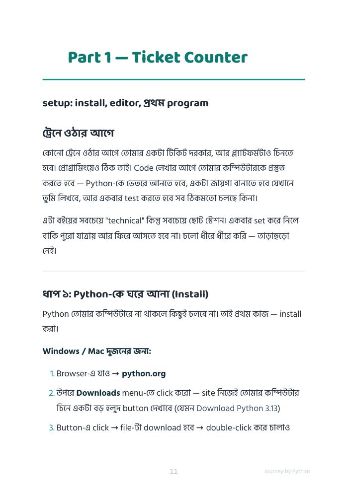 Journey by Python — ফ্রি প্রিভিউ পৃষ্ঠা 11