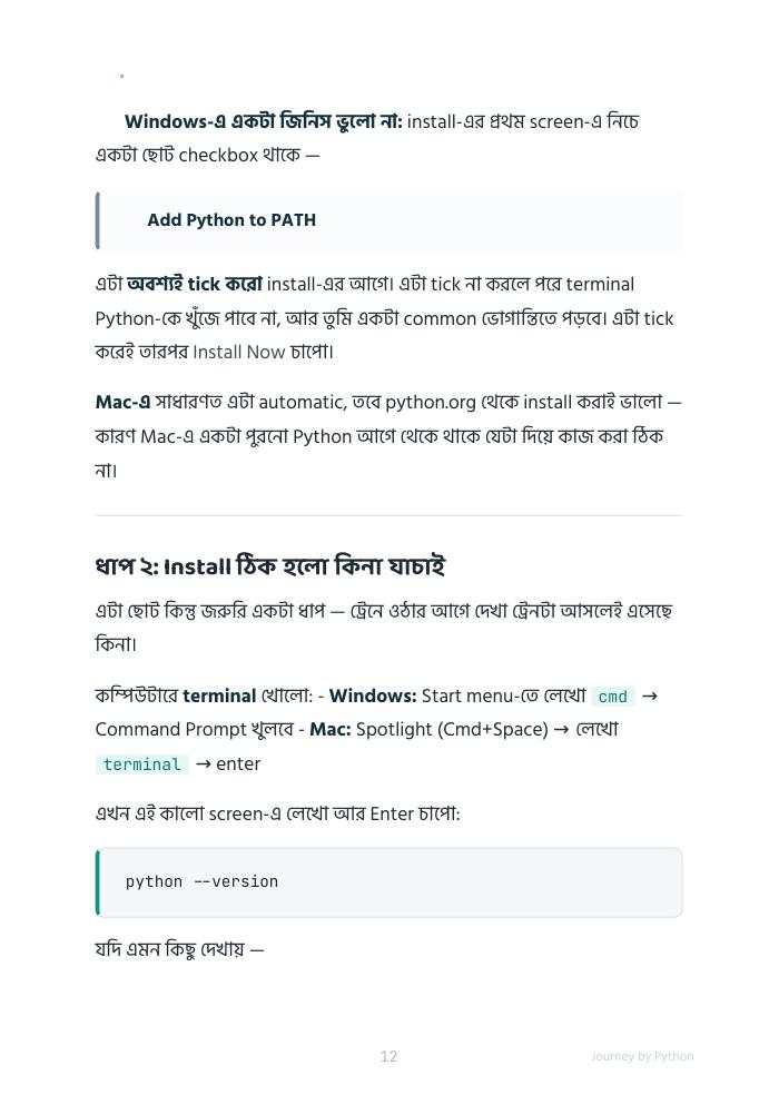 Journey by Python — ফ্রি প্রিভিউ পৃষ্ঠা 12