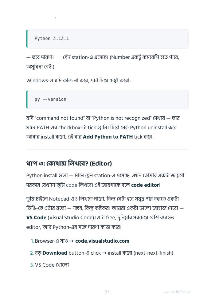 Journey by Python — ফ্রি প্রিভিউ পৃষ্ঠা 13