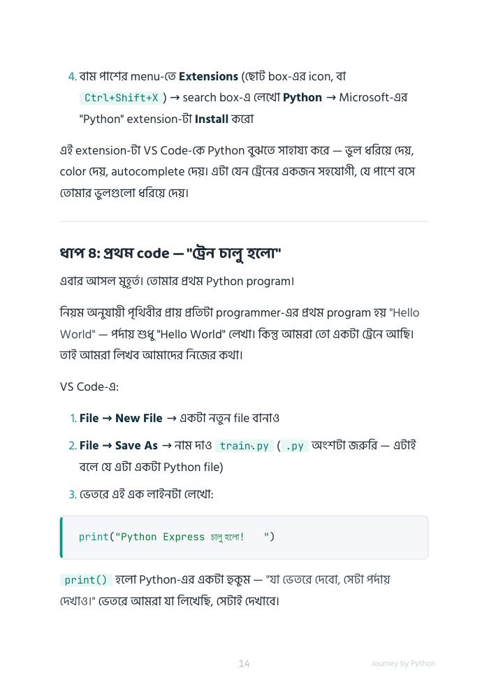 Journey by Python — ফ্রি প্রিভিউ পৃষ্ঠা 14